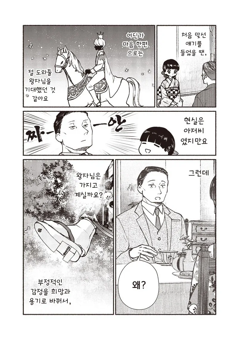 중년 아저씨랑 선보는 10대 아가씨.manhwa - 이미지 33