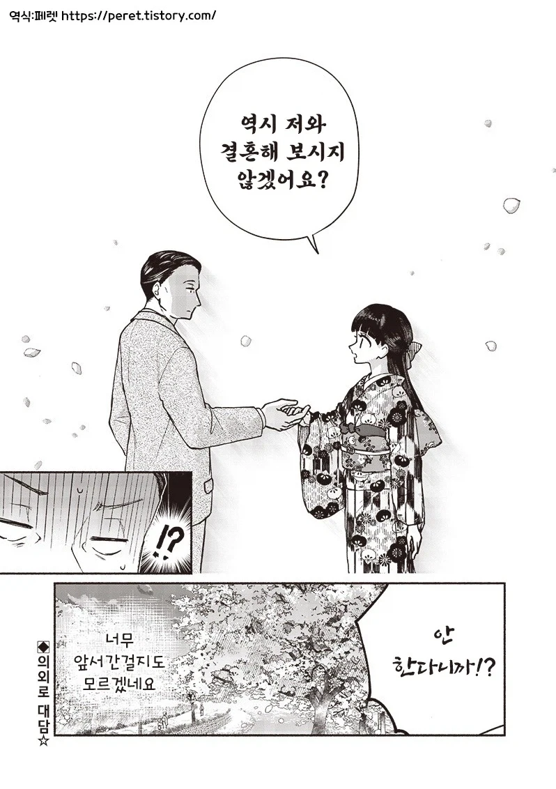 중년 아저씨랑 선보는 10대 아가씨.manhwa - 이미지 35