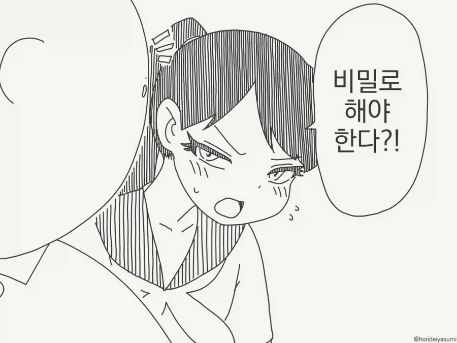 "쟤가 그거는 말하지 말래".manhwa - 이미지 2