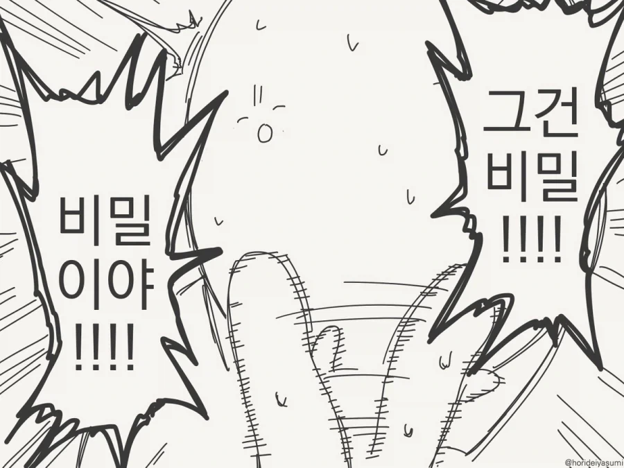 "쟤가 그거는 말하지 말래".manhwa - 이미지 4