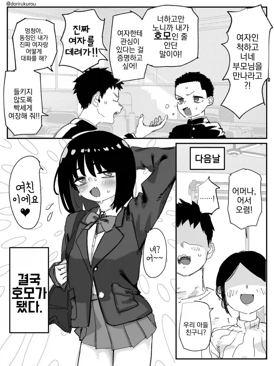 이래도 호모가 아니라고?!.manhwa
