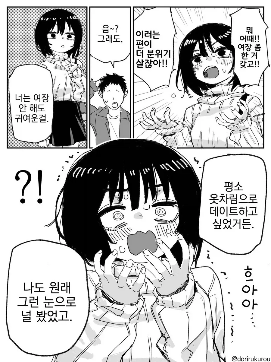 이래도 호모가 아니라고?!.manhwa - 이미지 4
