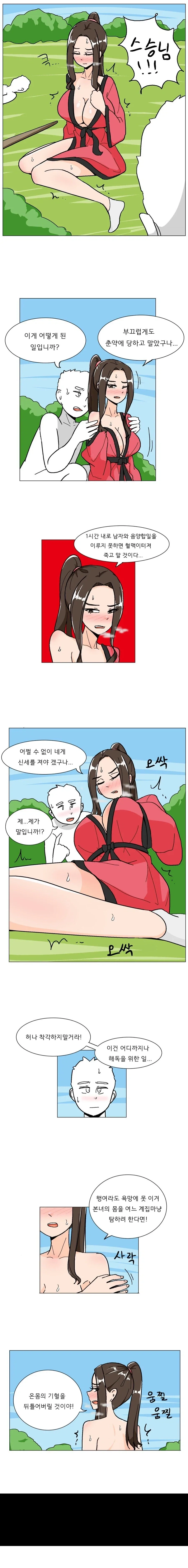스승님과 음양합일 하여 해독하는 .manwha