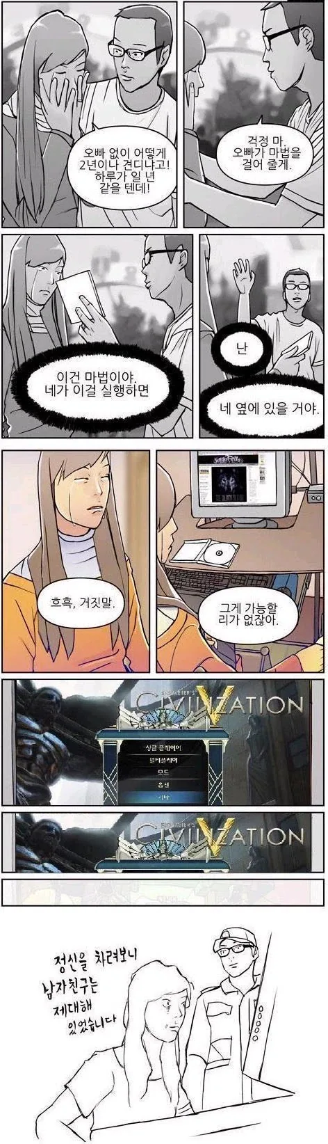 군대 간 오빠를 기다리는 만화