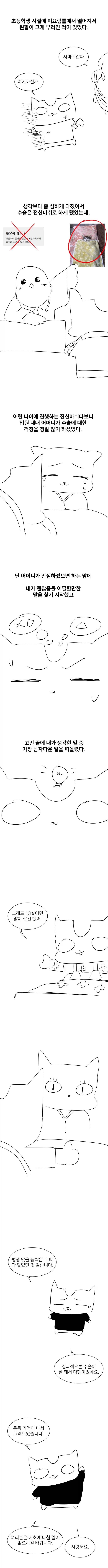어릴적에 팔을 크게 다쳤던 Manhwa