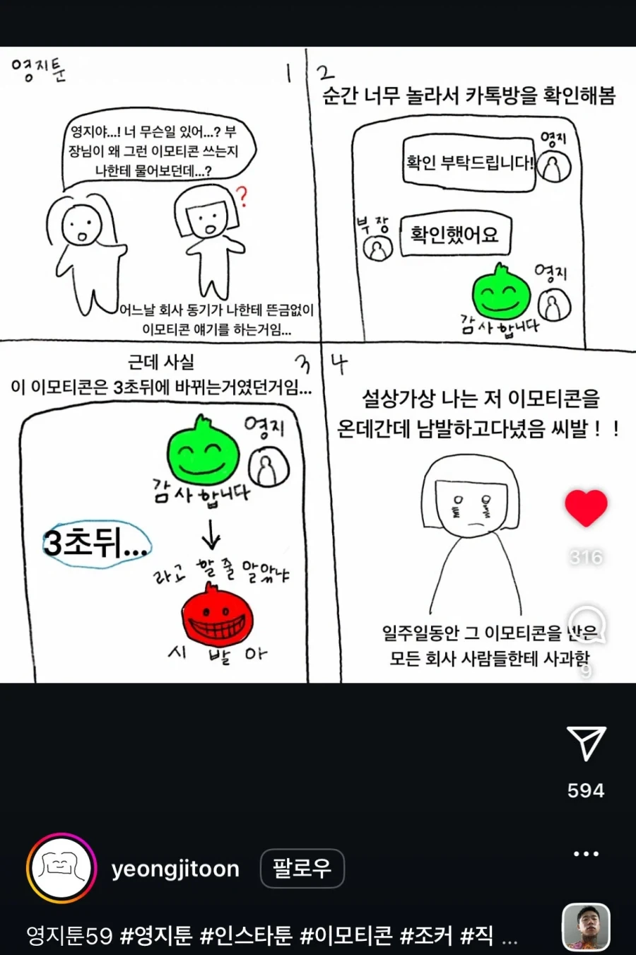 회사 동기가 이모티콘 물어보는 .manwha