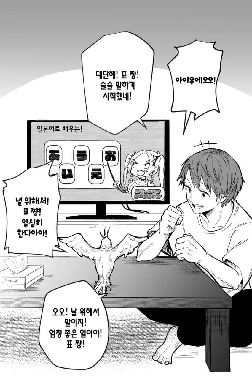 앵무새와 스토커.manhwa - 이미지 5