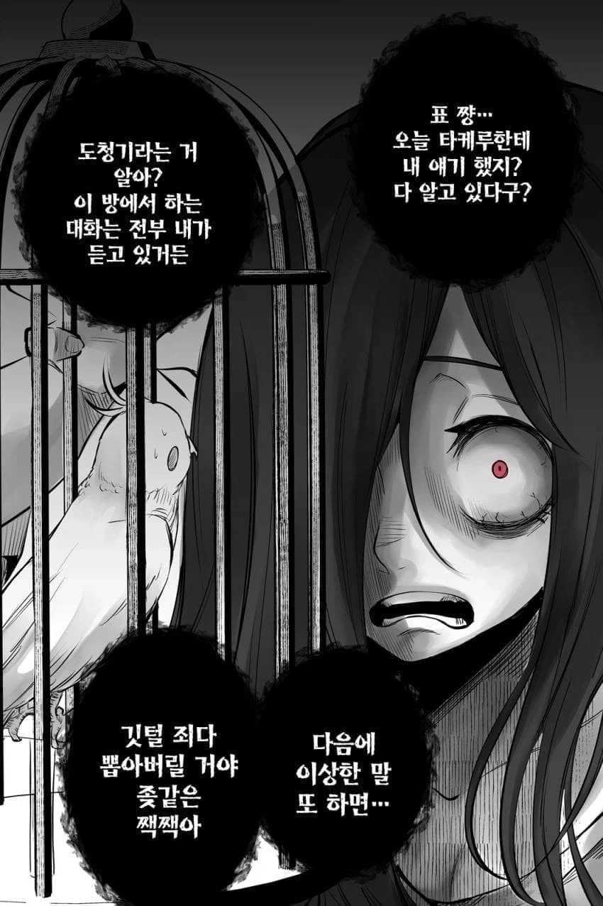 앵무새와 스토커.manhwa - 이미지 8