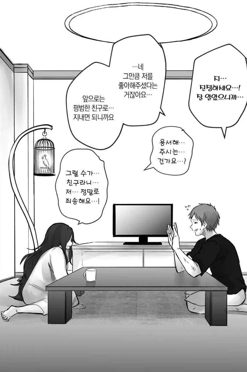 앵무새와 스토커.manhwa - 이미지 13