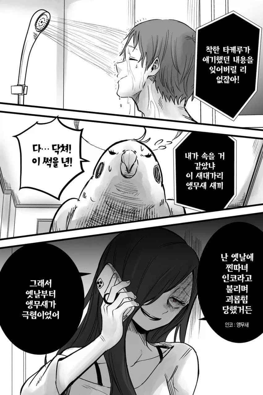 앵무새와 스토커.manhwa - 이미지 17
