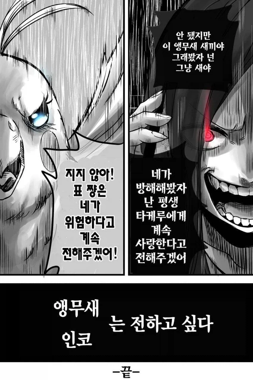 앵무새와 스토커.manhwa - 이미지 18