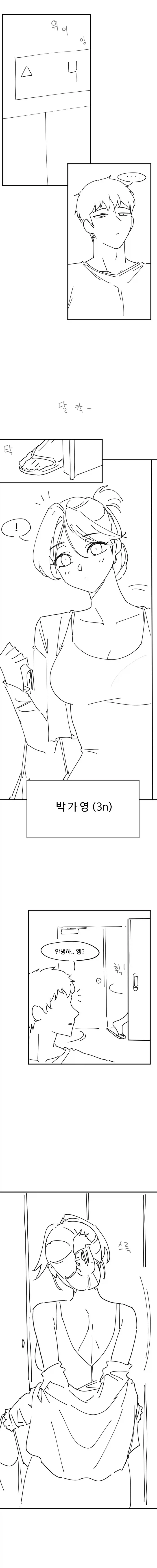 곤란하게 만드는 옆집 여자 Manhwa