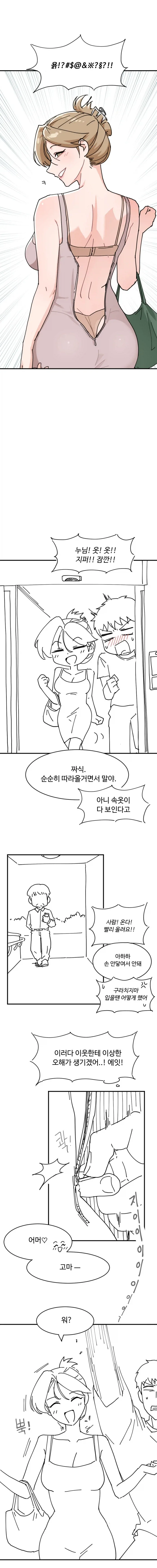곤란하게 만드는 옆집 여자 Manhwa - 이미지 4