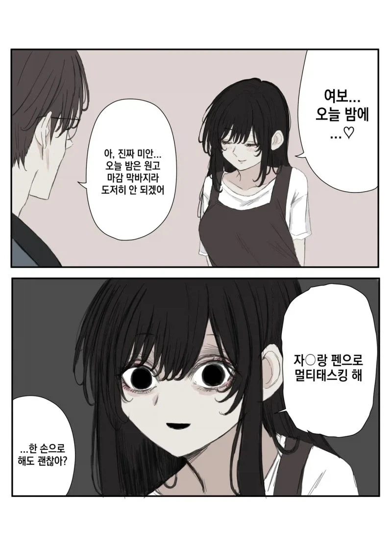 멀티스태킹을 요구하는 살기섞인 아내 만화