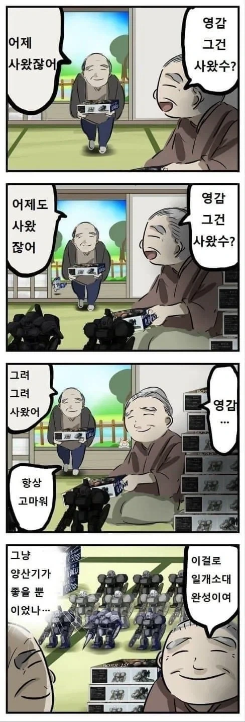 치매 걸린 할머니 만화