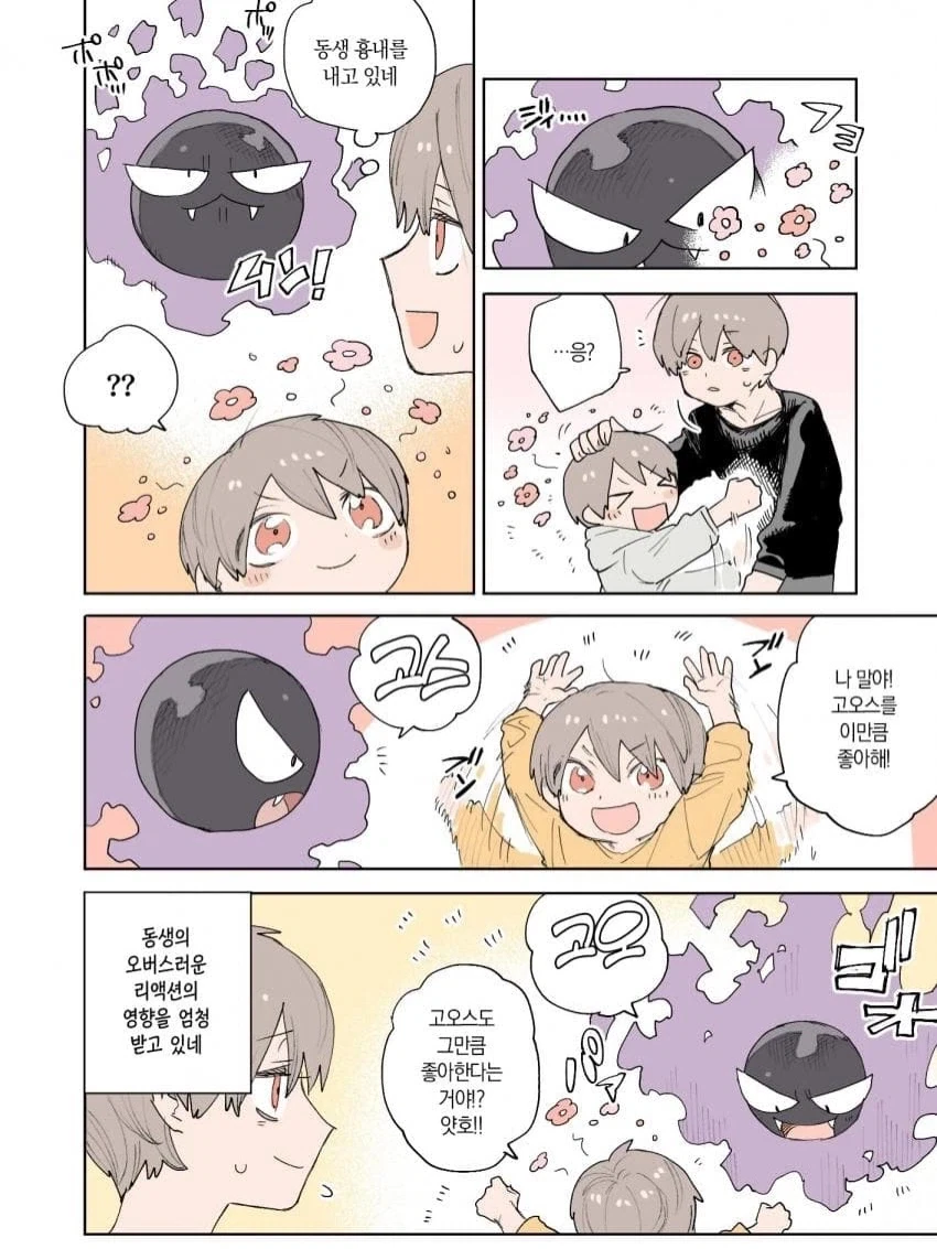 포켓몬 일상만화