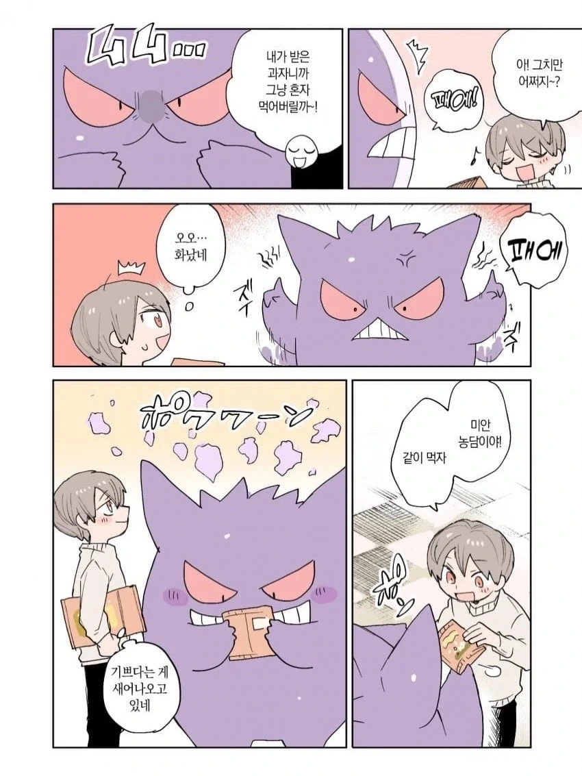 포켓몬 일상만화 - 이미지 4