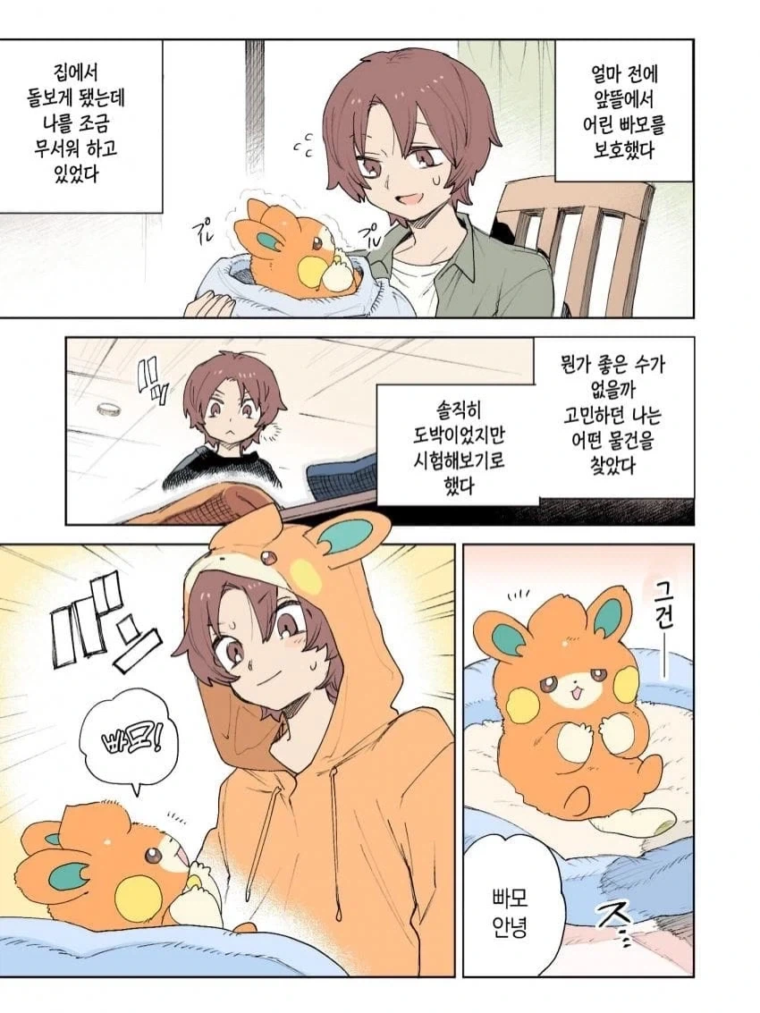 포켓몬 일상만화 - 이미지 17