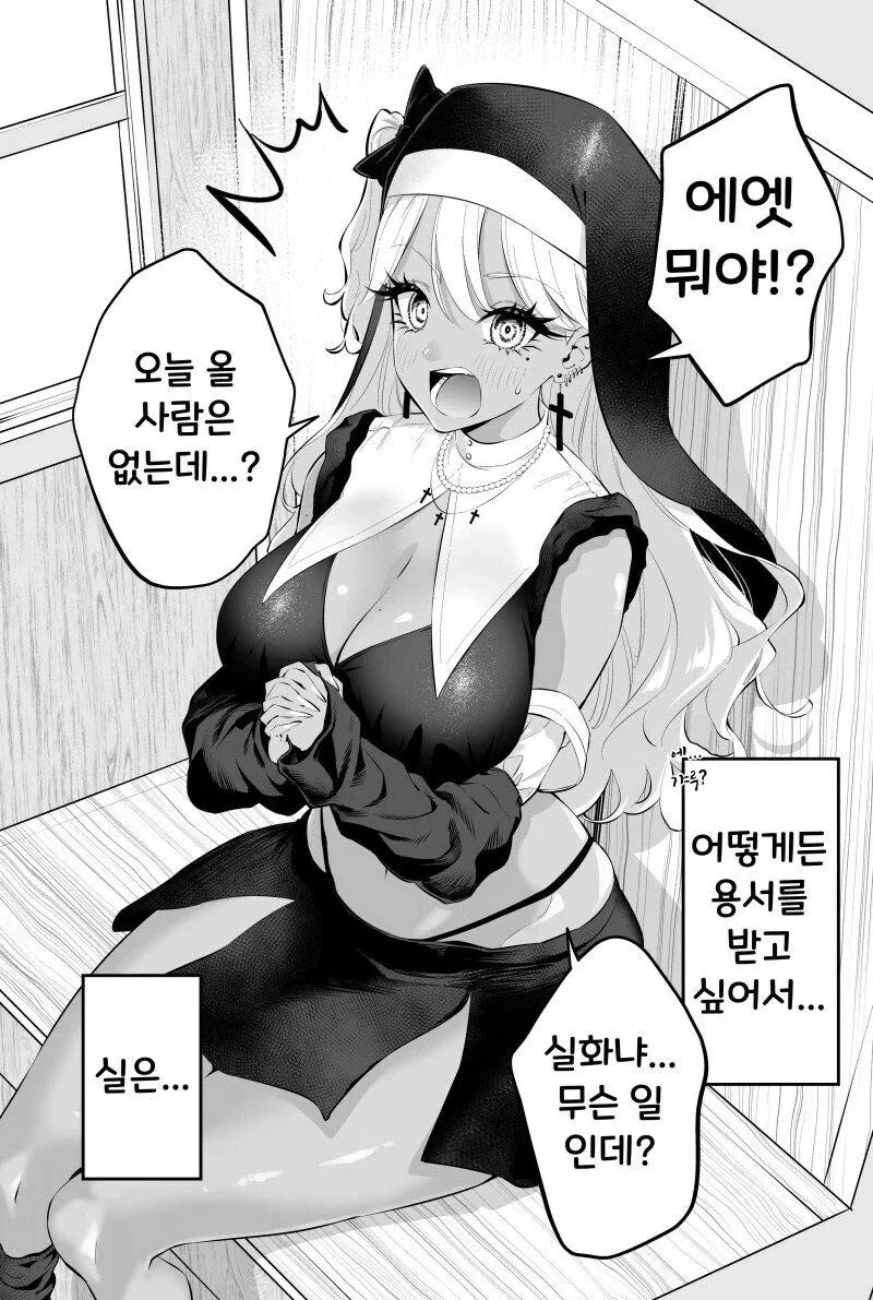 소꿉친구가 갸루가 된 만화.manhwa 이미지 21