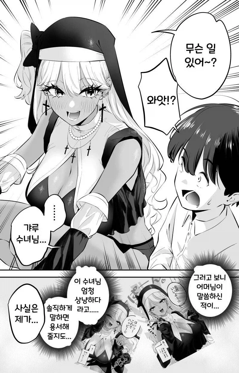 태닝 갸루 수녀님 만화.manhwa - 이미지 9
