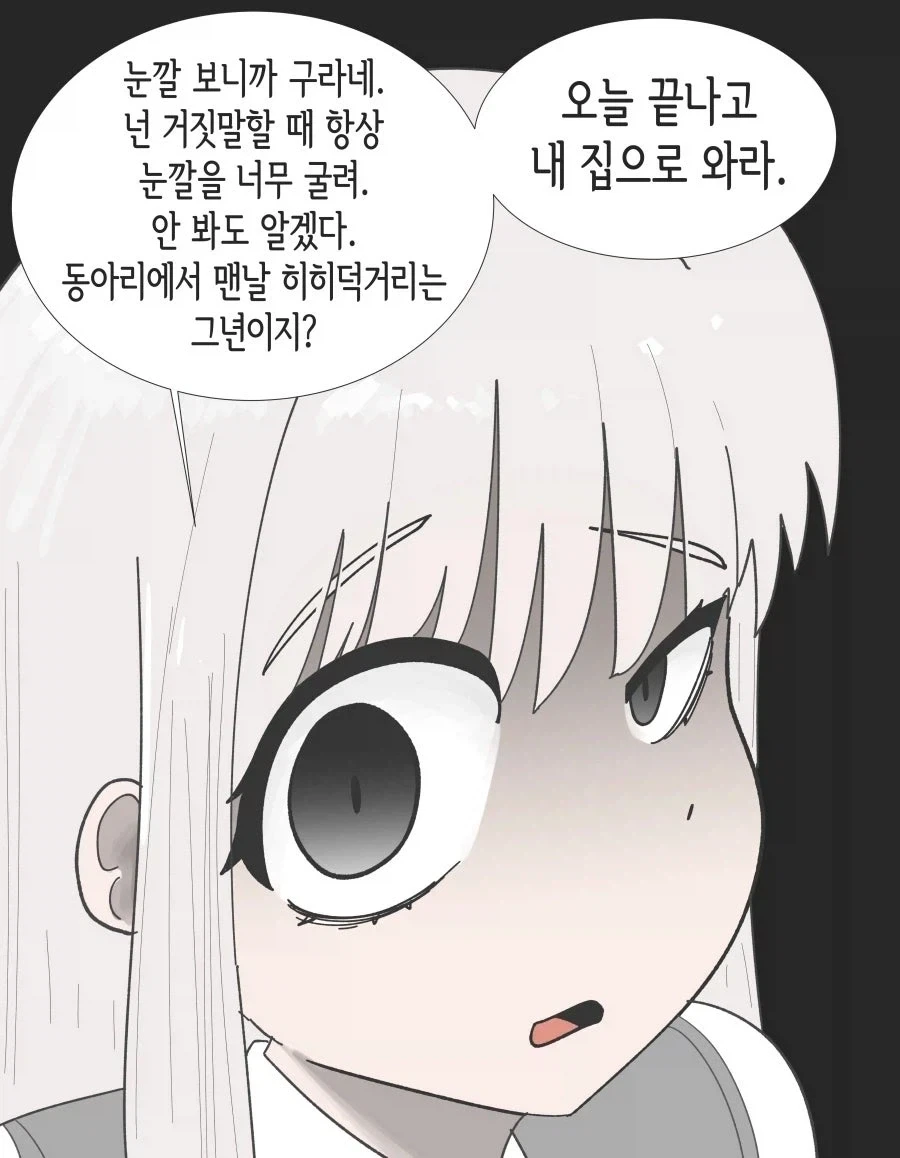 집착 심한 소꿉친구 만화.manhwa - 이미지 3