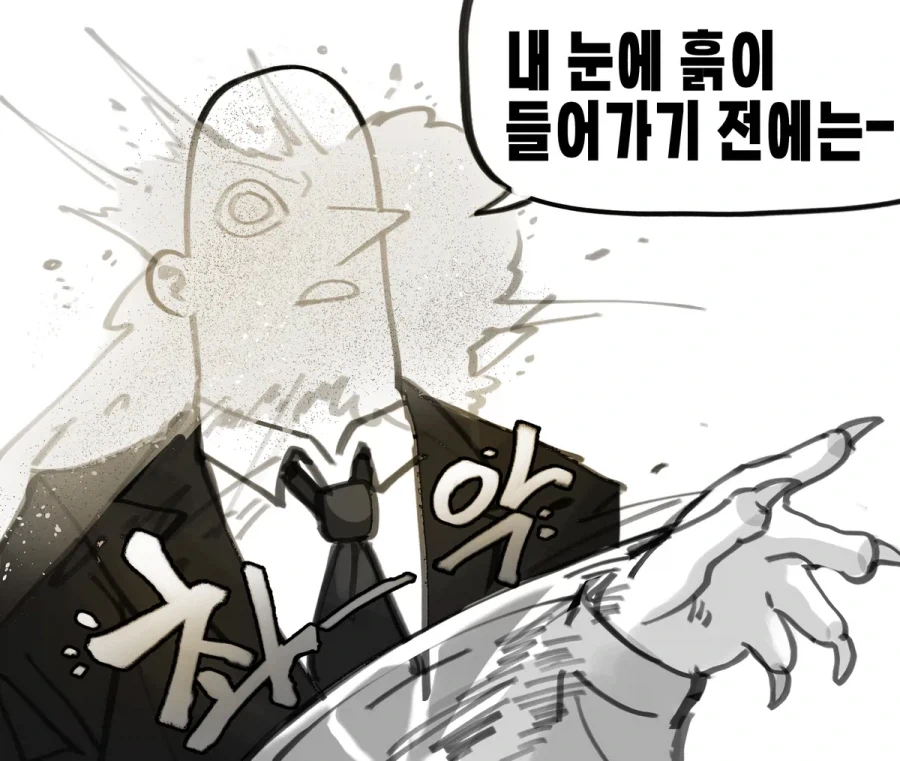 내 눈에 흙이 들어와도.manhwa - 이미지 2