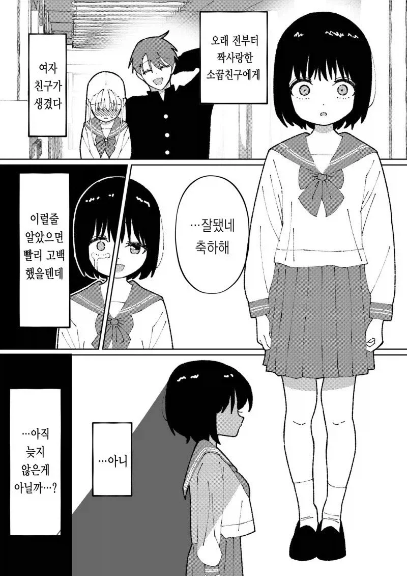 소꿉친구를 짝사랑하는.manhwa 이미지 14
