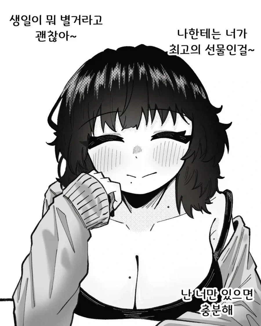 나만 있으면 된다는 여친 만화.manhwa