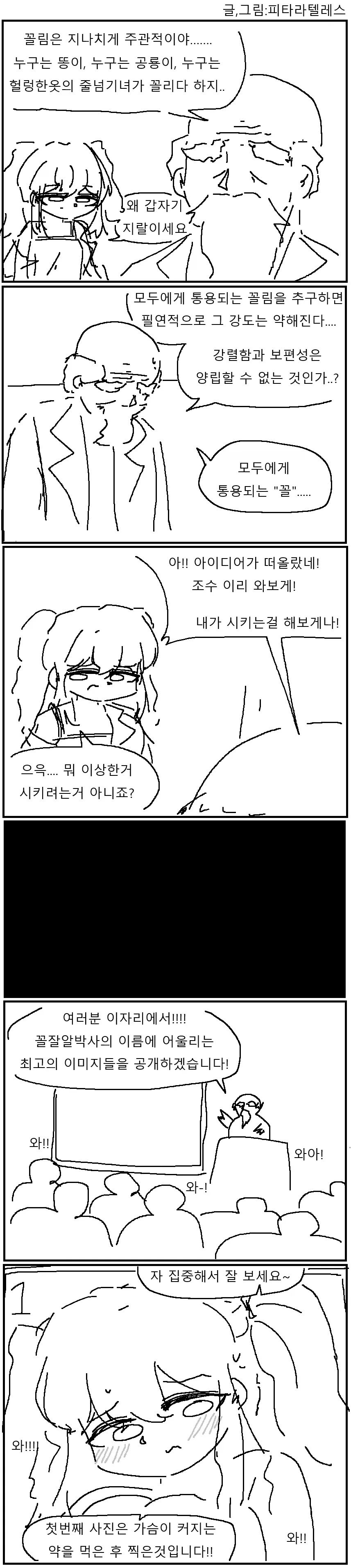 끌잘알박사님의 심각한 고뇌 짧만화!!!.manwha