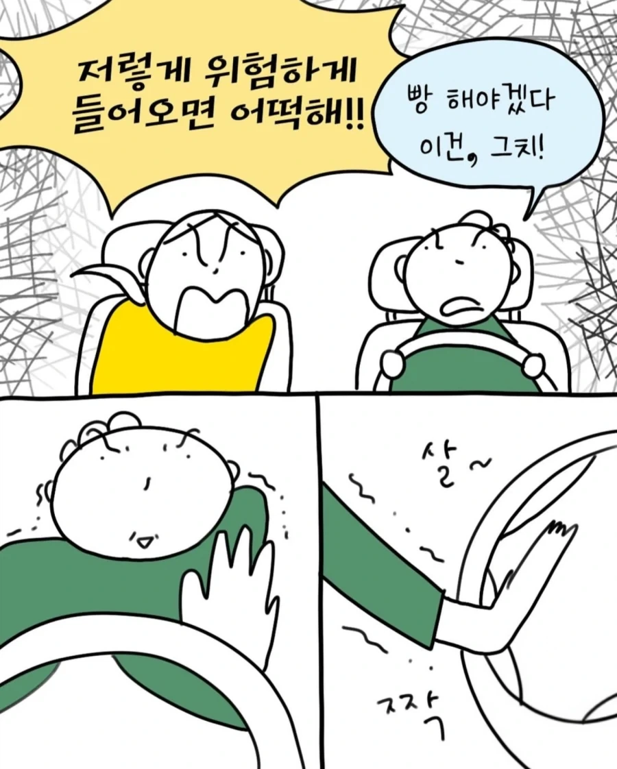 면허 딴지 얼마 안된 친구가 빵을 해 보고 싶은 만화 - 이미지 8