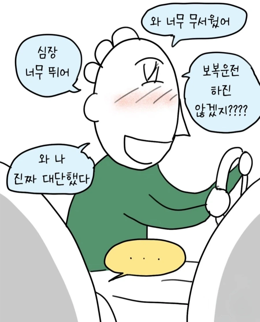 면허 딴지 얼마 안된 친구가 빵을 해 보고 싶은 만화 - 이미지 11