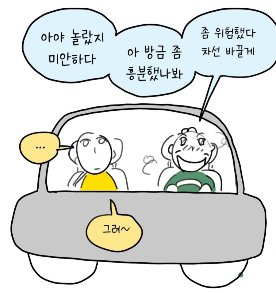 면허 딴지 얼마 안된 친구가 빵을 해 보고 싶은 만화 - 이미지 12