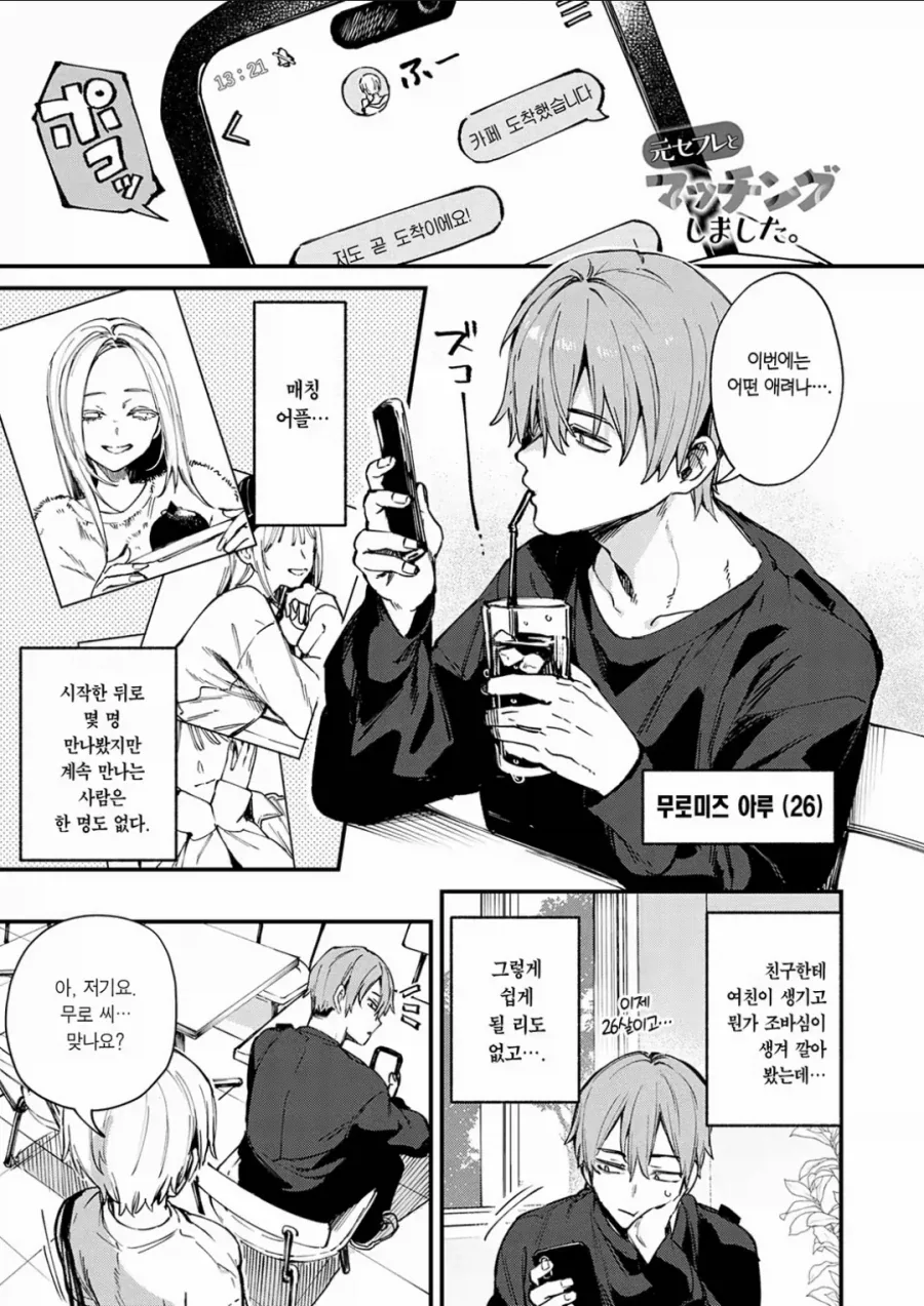 매칭앱에서 전여친과 만난 manga