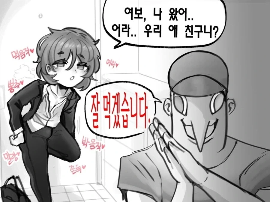 친구네 집에서 진수성찬을 다 차려준 만화.manhwa - 이미지 3