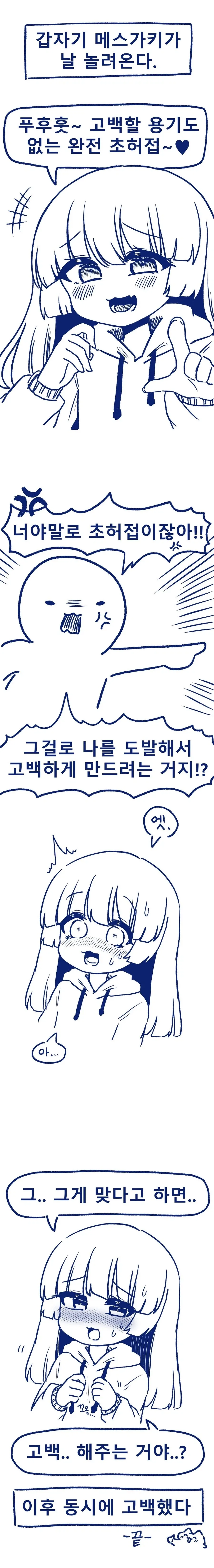 갑자기 ㅁㅅㄱㅋ가 놀리는 만화.manhwa