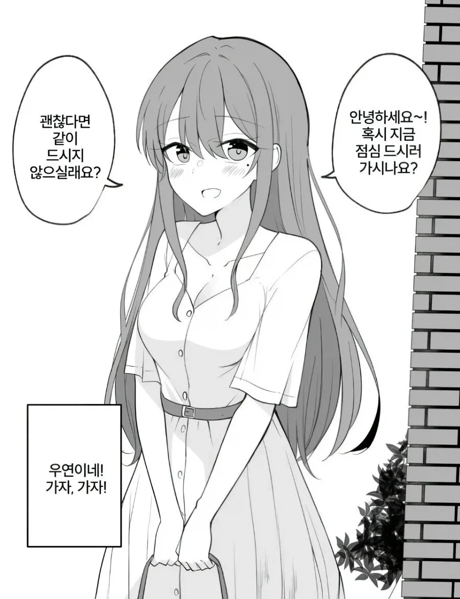 착한 얀데레 만화.manhwa