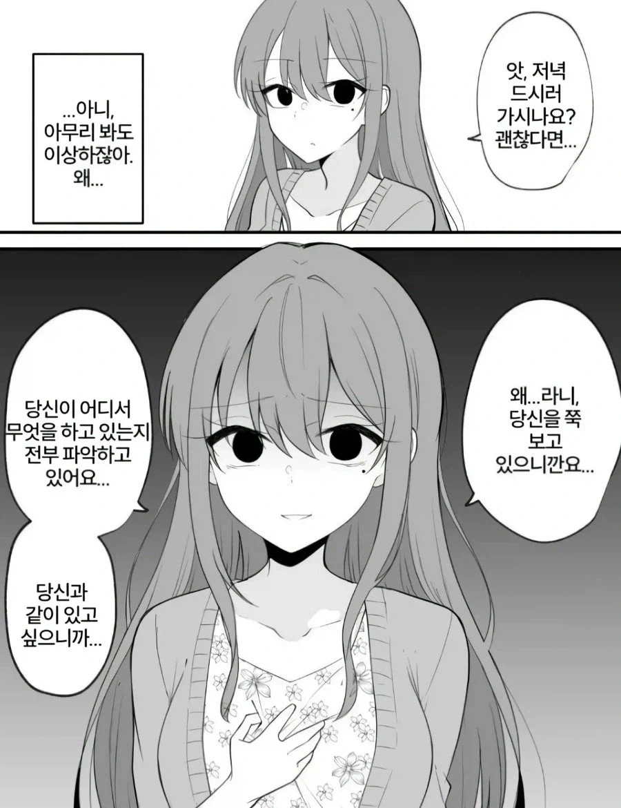 착한 얀데레 만화.manhwa - 이미지 3