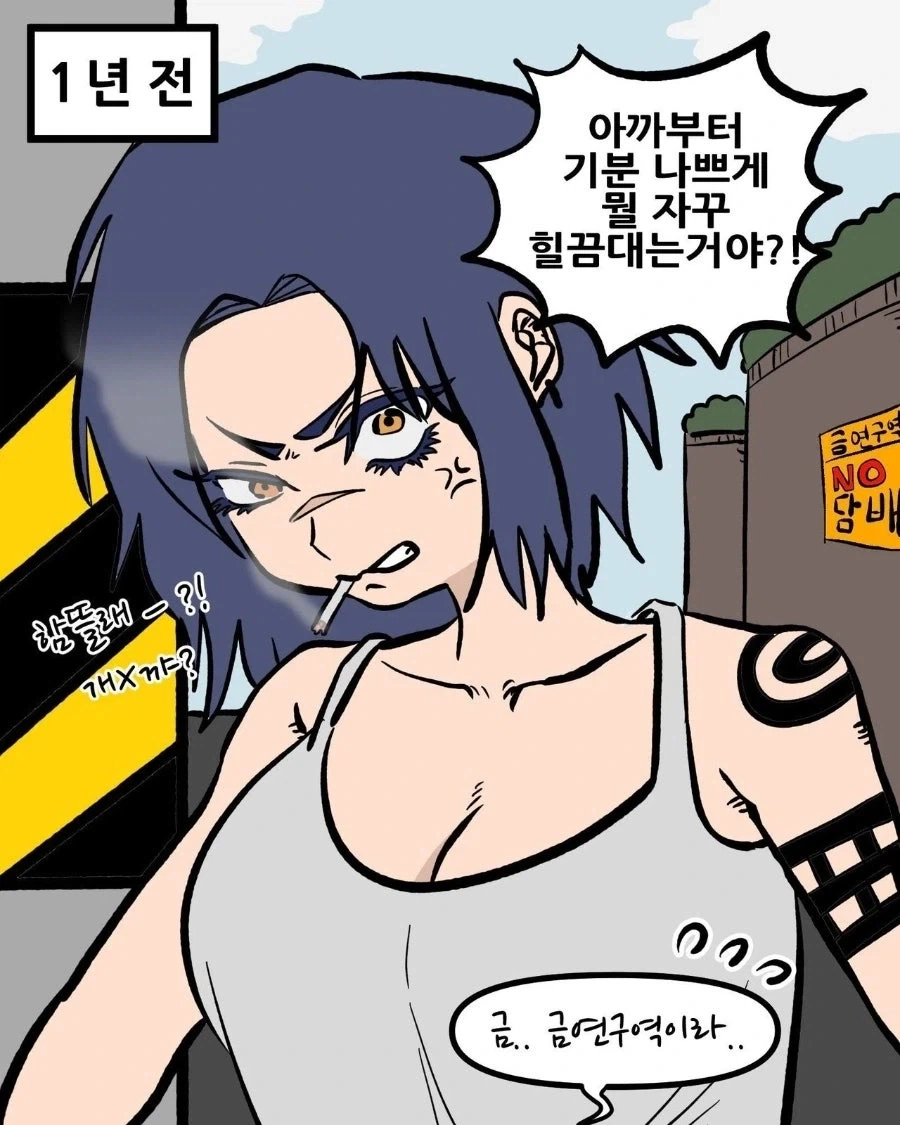 쌩양아치(였던) 와이프 만화.manhwa