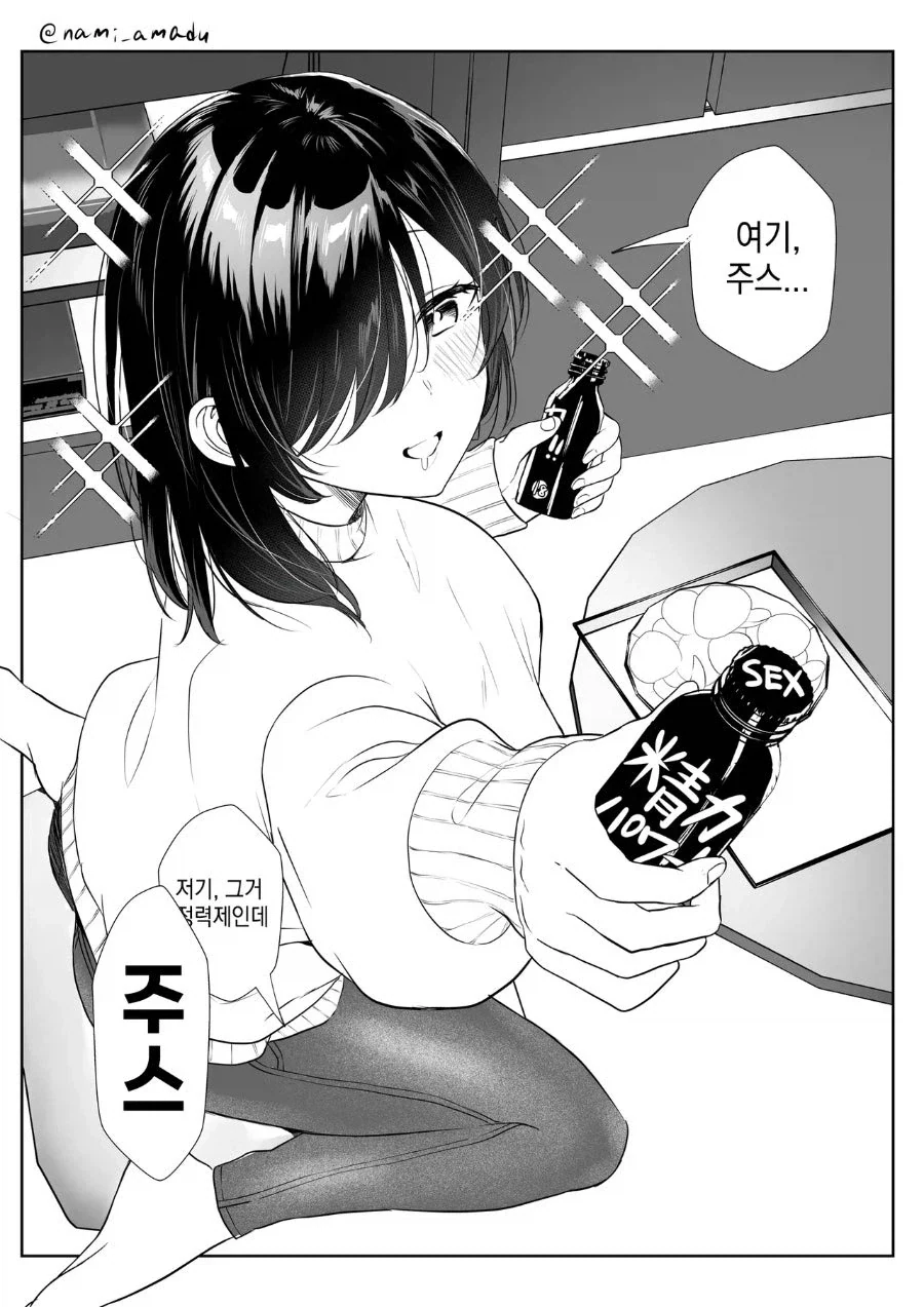 여친집에 놀라갔더니 바로 주스를 주는 만화.manhwa