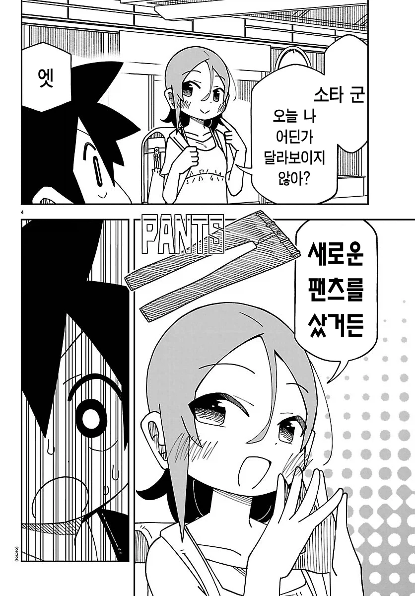 여초딩이 새로운 팬츠를 입고 왔다고 하는 만화.manga
