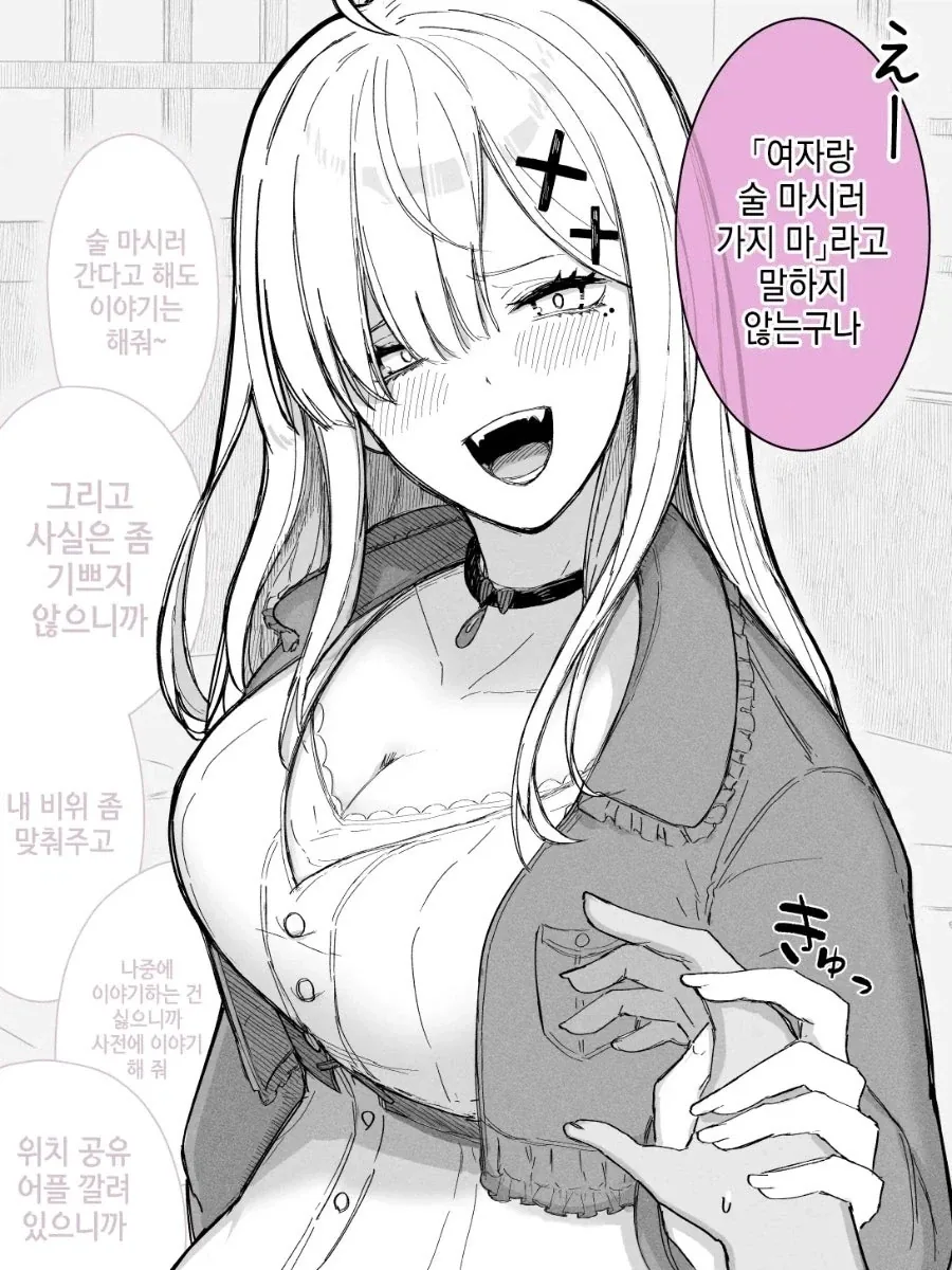 사귀어도 전혀 귀찮을 것 같지 않은 여자 만화.manhwa