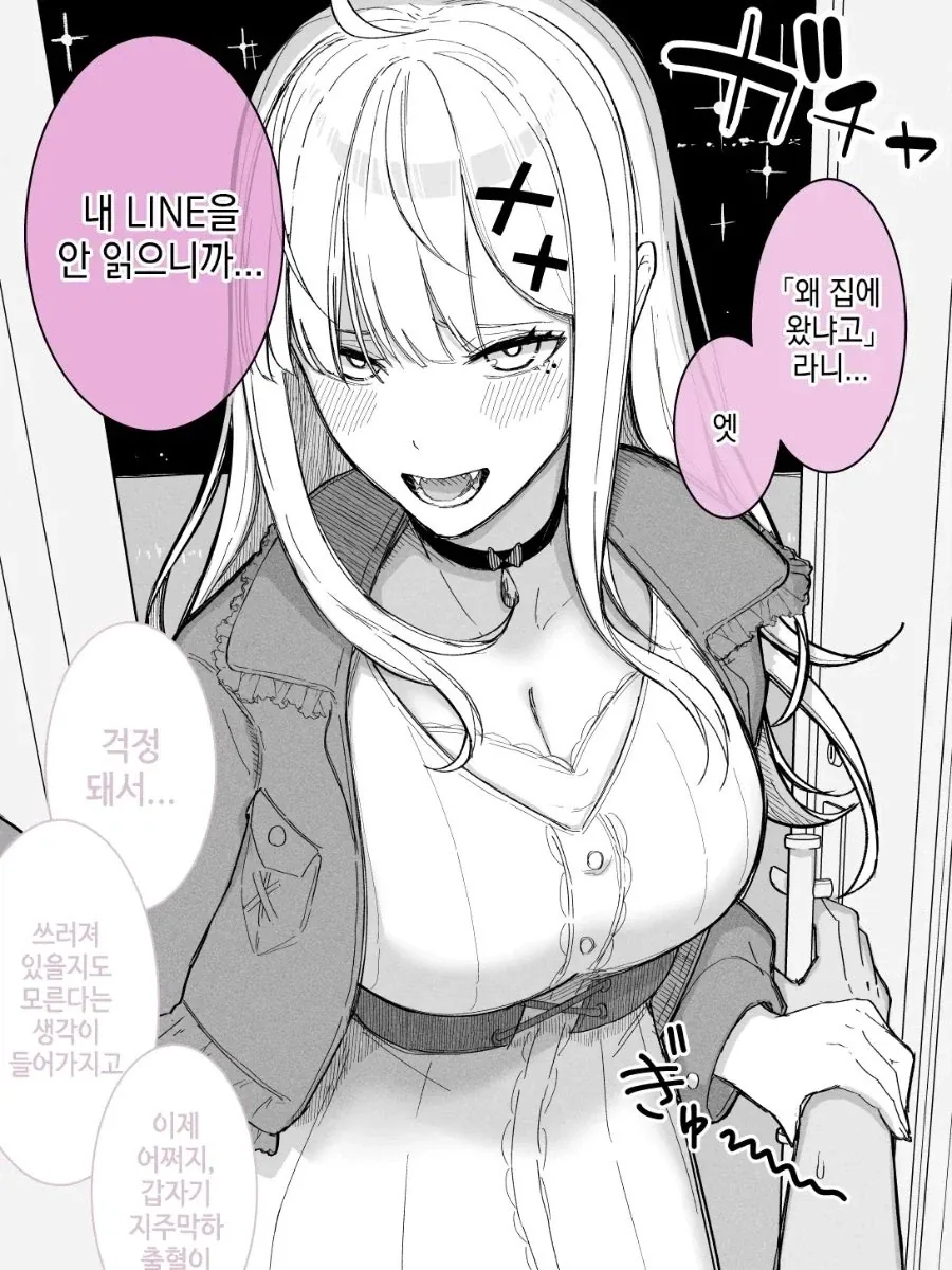 사귀어도 전혀 귀찮을 것 같지 않은 여자 만화.manhwa - 이미지 2