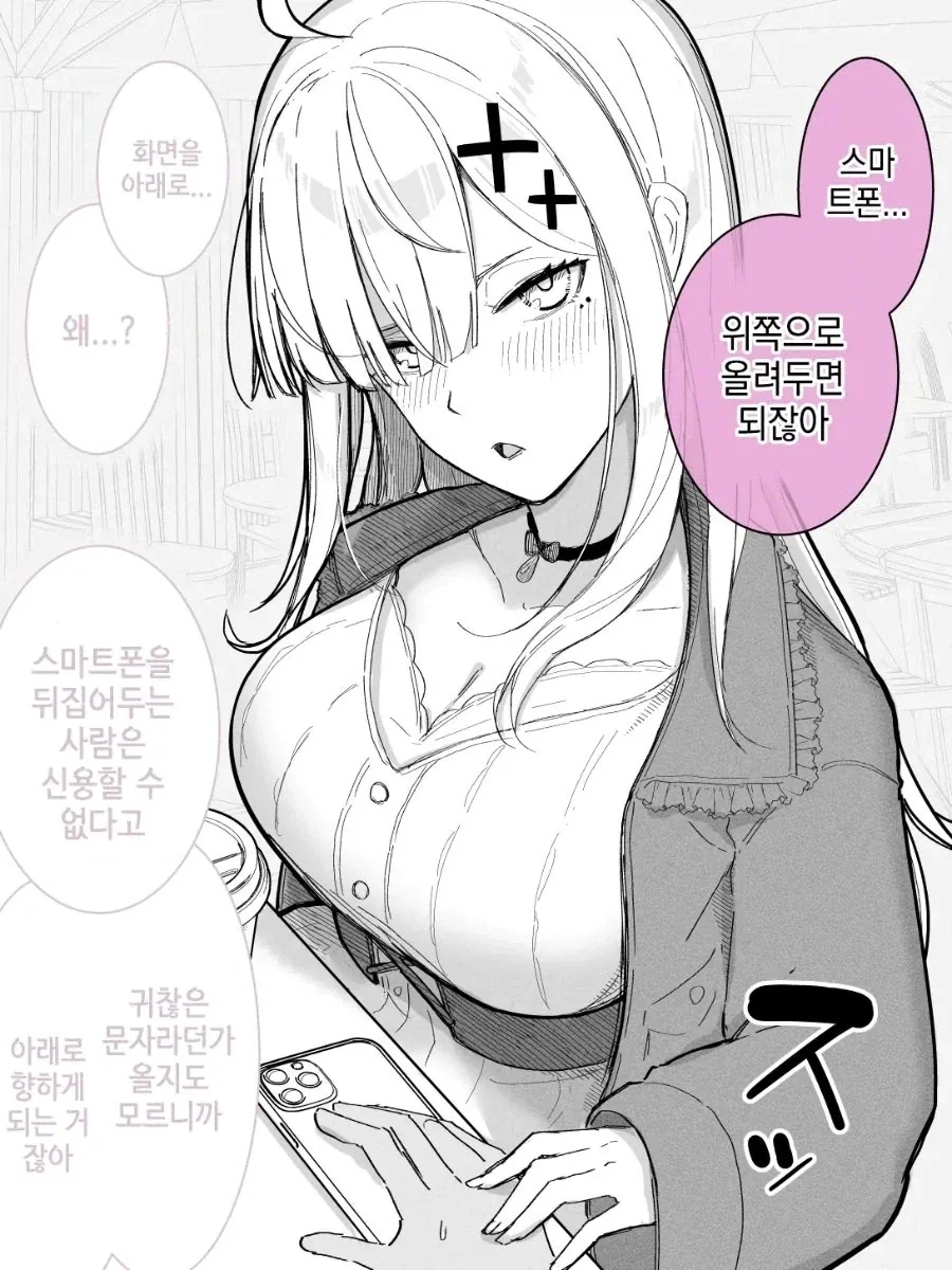 사귀어도 전혀 귀찮을 것 같지 않은 여자 만화.manhwa - 이미지 3