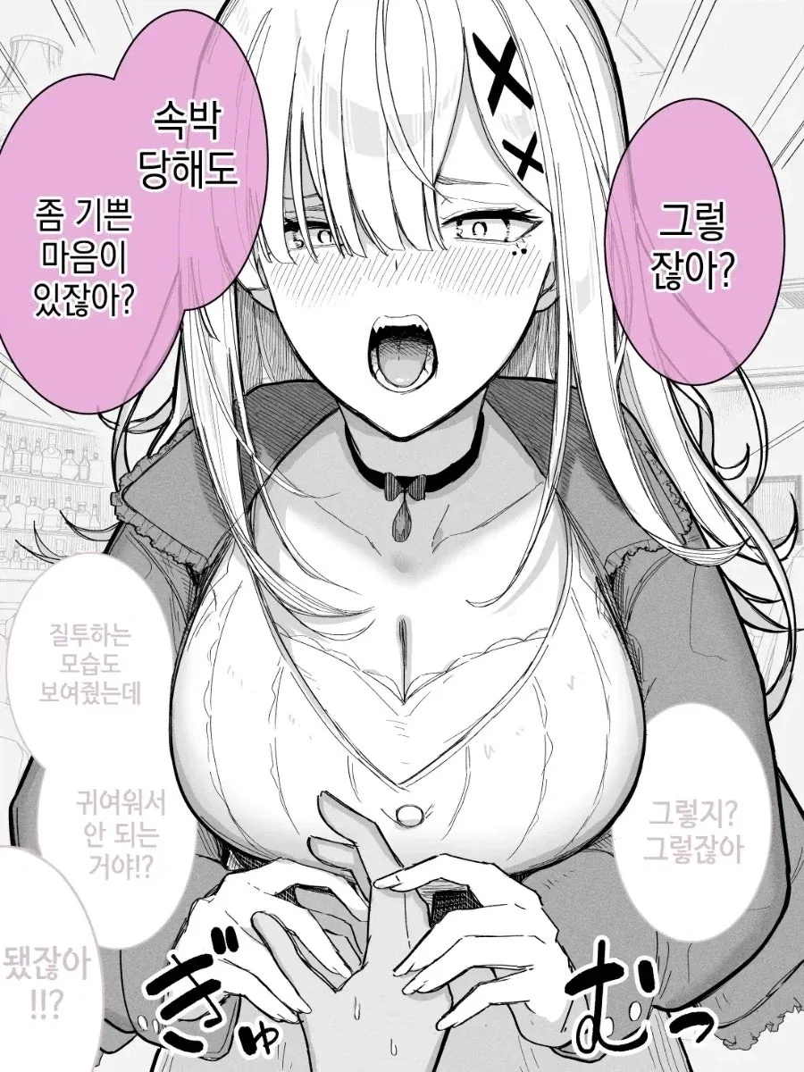 사귀어도 전혀 귀찮을 것 같지 않은 여자 만화.manhwa - 이미지 4