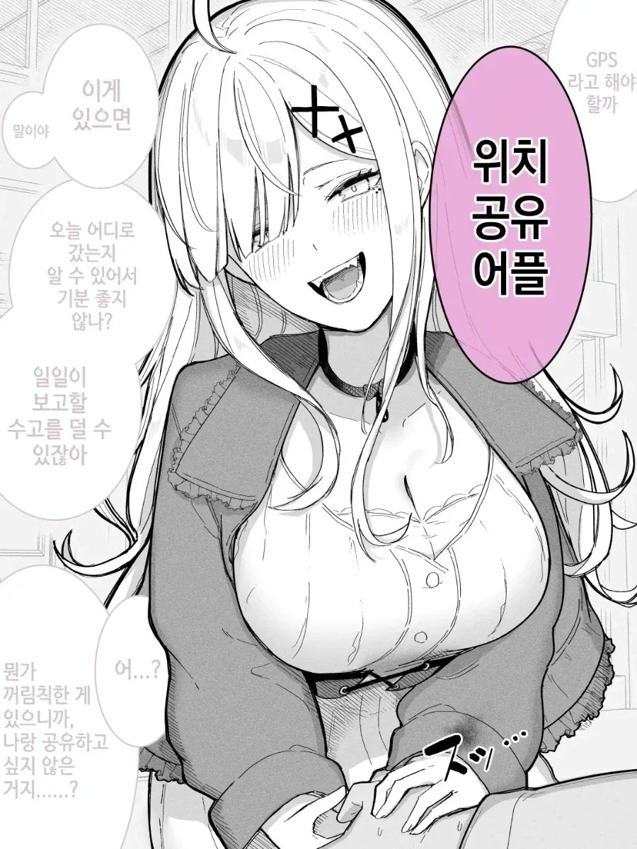 사귀어도 전혀 귀찮을 것 같지 않은 여자 만화.manhwa - 이미지 5