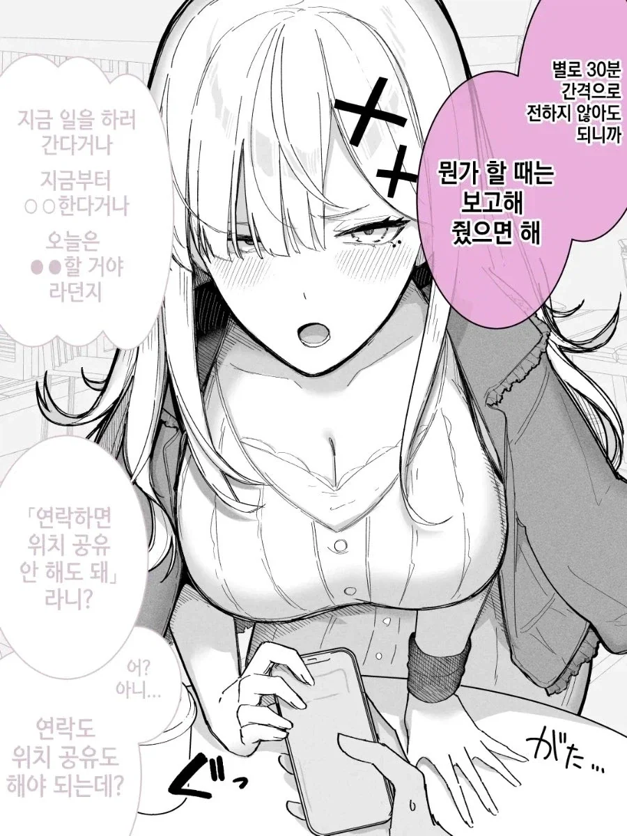 사귀어도 전혀 귀찮을 것 같지 않은 여자 만화.manhwa - 이미지 6