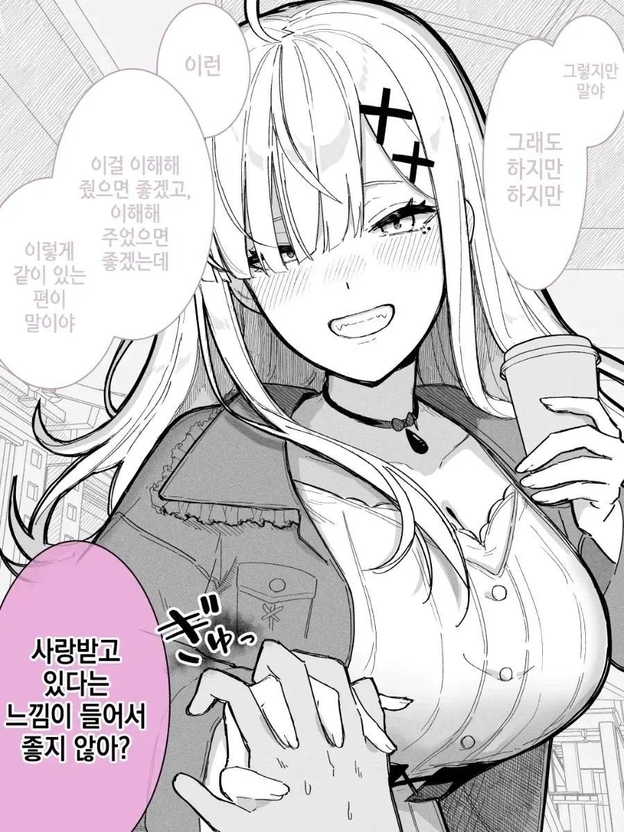사귀어도 전혀 귀찮을 것 같지 않은 여자 만화.manhwa - 이미지 7