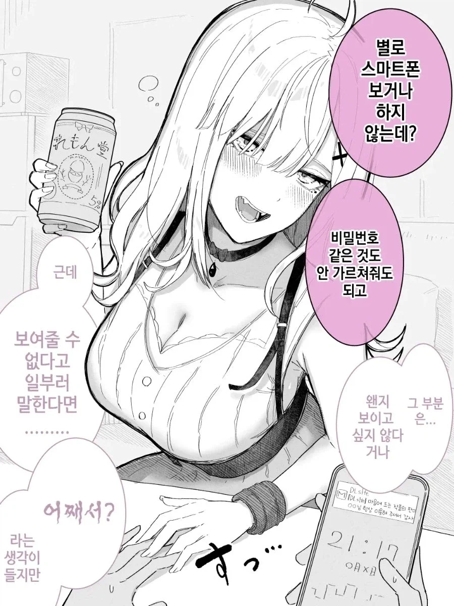 사귀어도 전혀 귀찮을 것 같지 않은 여자 만화.manhwa - 이미지 8