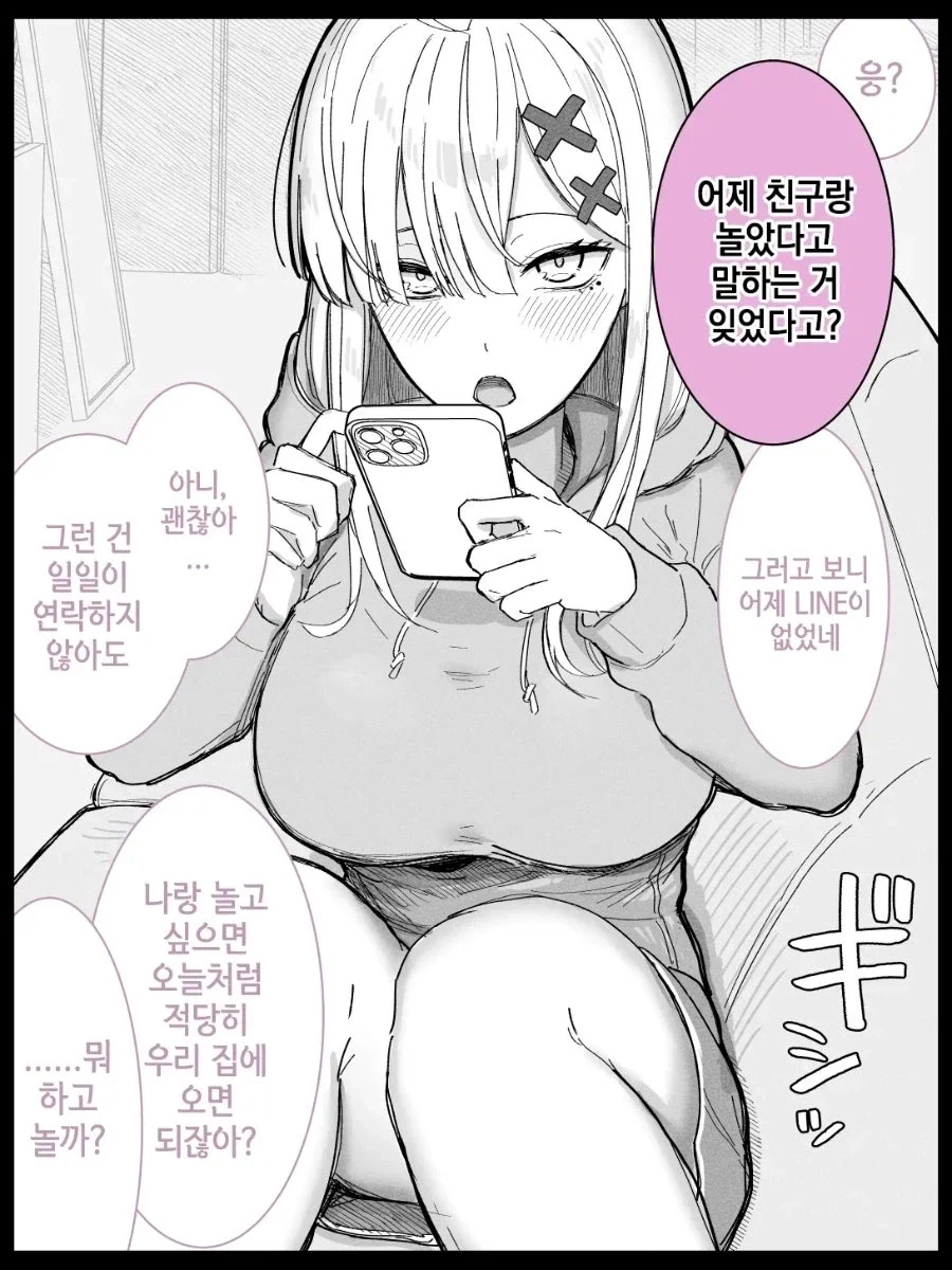 사귀어도 전혀 귀찮을 것 같지 않은 여자 만화.manhwa - 이미지 9