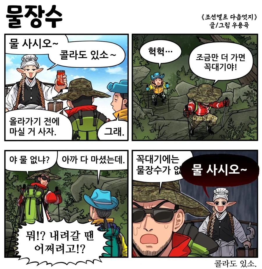 조선엘프) 자판기에는 돈만 넣으라고!!!.manhwa 이미지 23